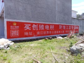 大邑墙体广告公司全面解决农村墙体广告痛点