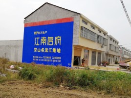 大邑农村墙体广告在不同形式上面展现的不同特色