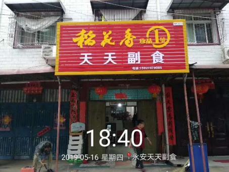 大邑的门店生意好坏 差距从门头招牌开始
