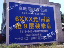 大邑墙体广告为什么是企业最优选择？