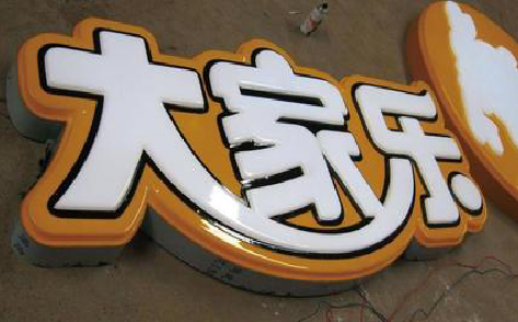 大邑吸塑字制作要注意的问题。